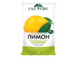 Лимон торфогрунт 2,5л