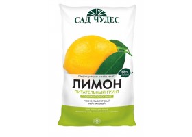 Лимон торфогрунт 2,5л